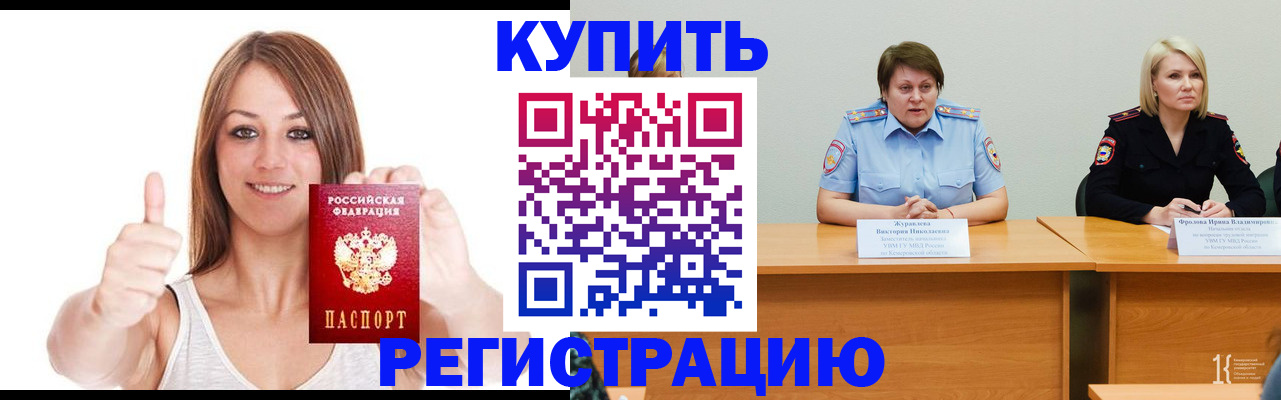 где прописаться в Улан-Удэ