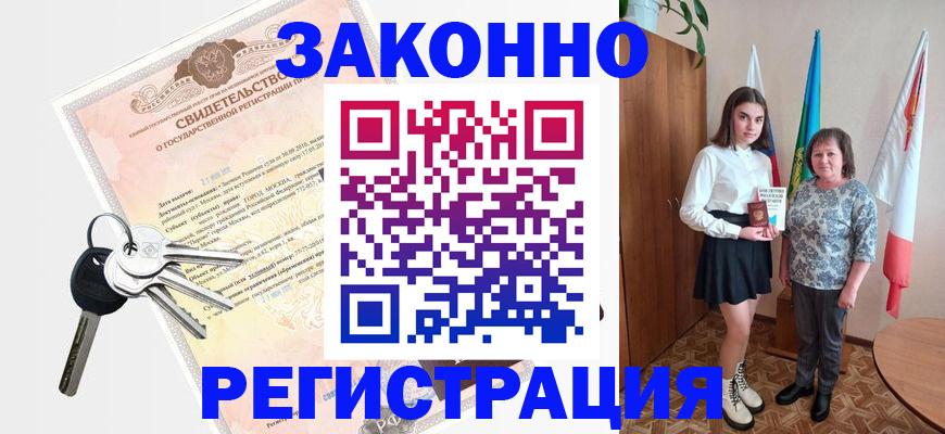 прописка в Улан-Удэ