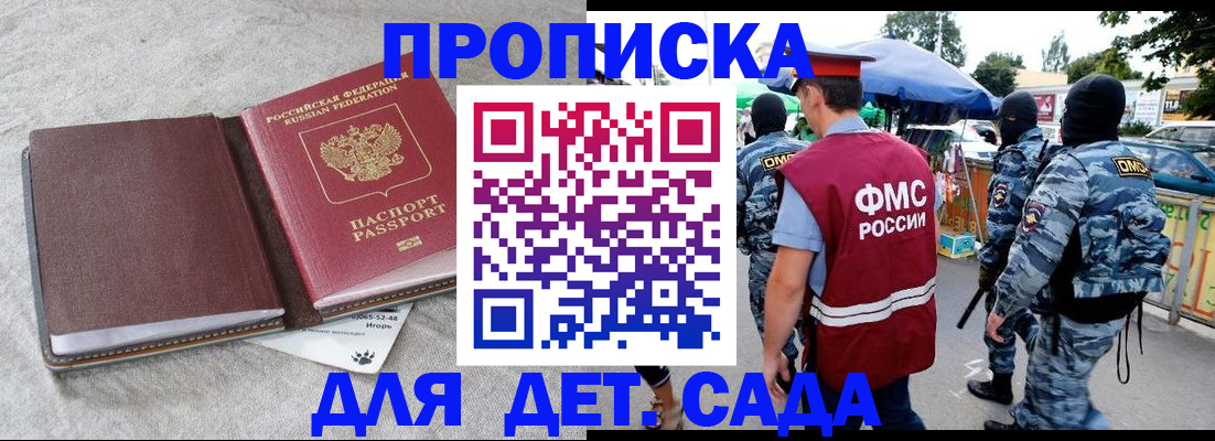 временная прописка в Улан-Удэ