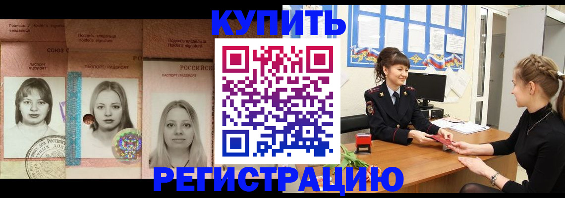 прописка иностранных граждан в Улан-Удэ